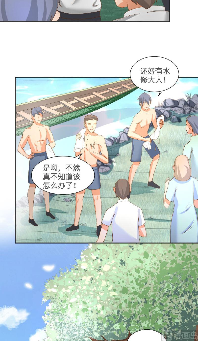 《水王的新娘》第55话 老龙湾 第37页