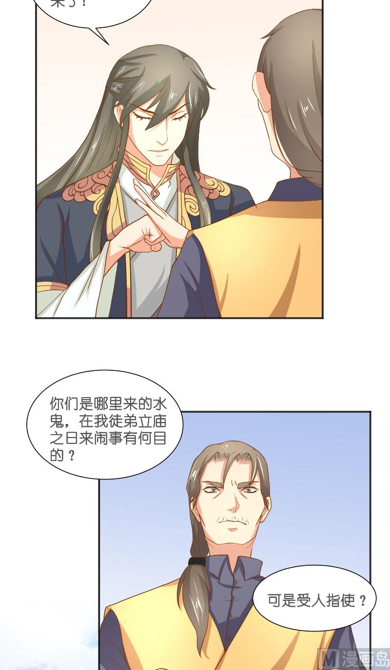 《水王的新娘》第55话 老龙湾 第39页