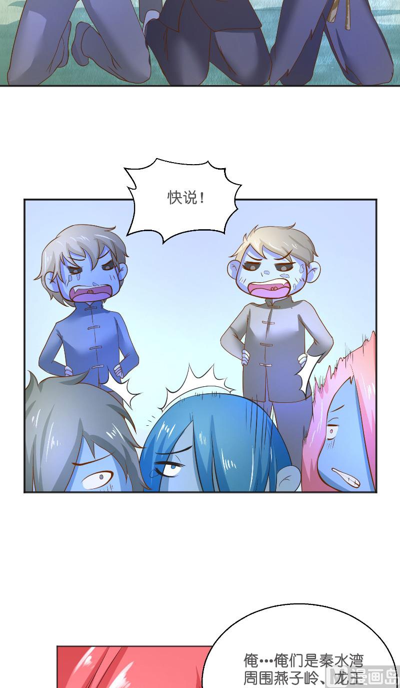 《水王的新娘》第55话 老龙湾 第41页