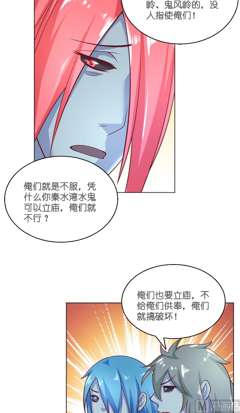 《水王的新娘》第55话 老龙湾 第42页