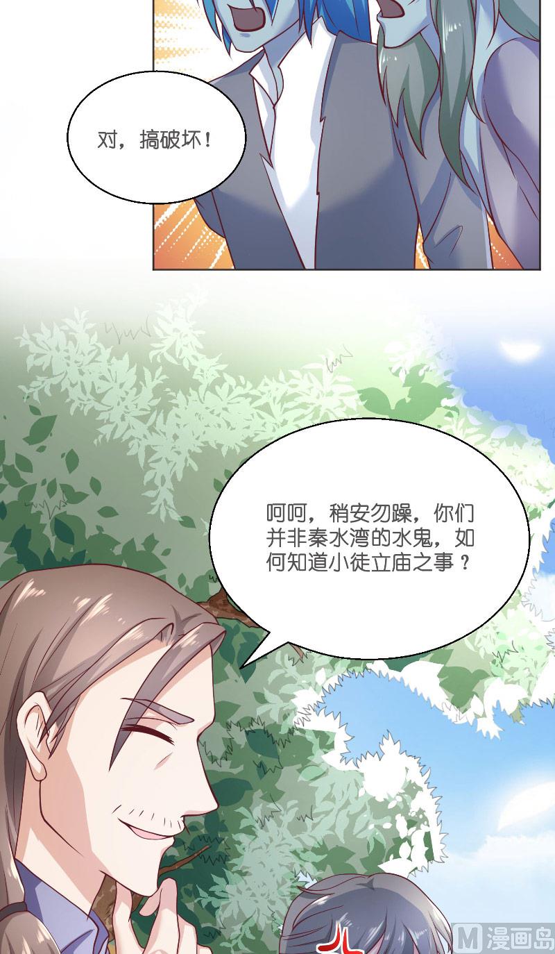 《水王的新娘》第55话 老龙湾 第43页