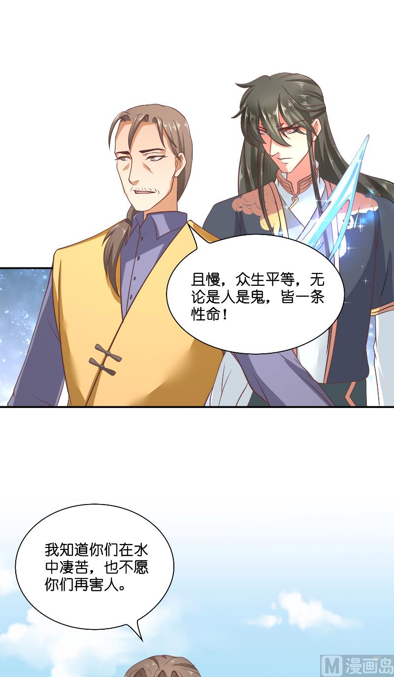 《水王的新娘》第55话 老龙湾 第47页
