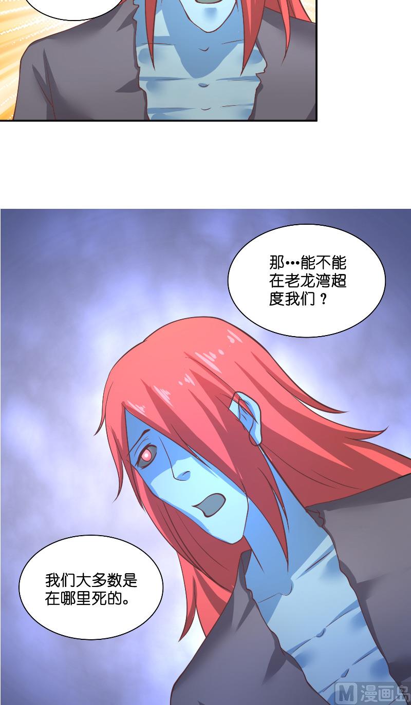 《水王的新娘》第55话 老龙湾 第49页