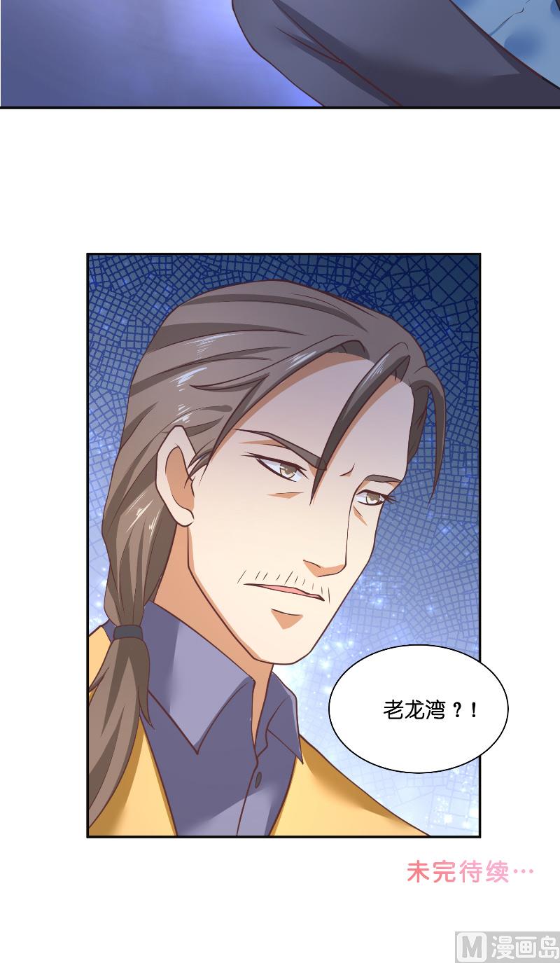 《水王的新娘》第55话 老龙湾 第50页