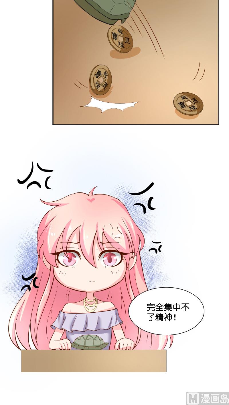 《水王的新娘》第56话 牲？ 第14页