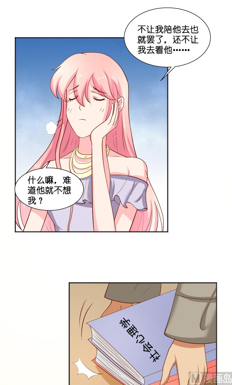 《水王的新娘》第56话 牲？ 第16页