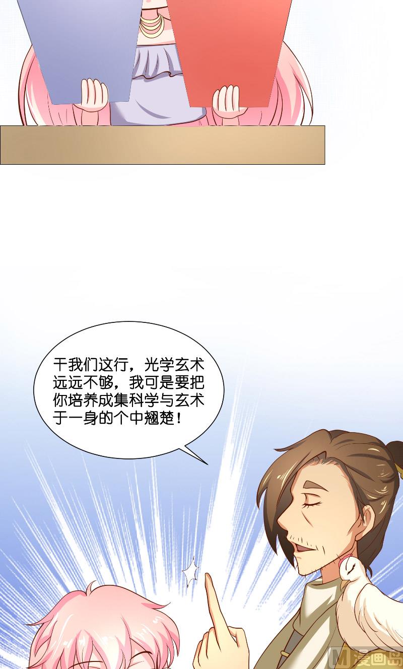 《水王的新娘》第56话 牲？ 第19页