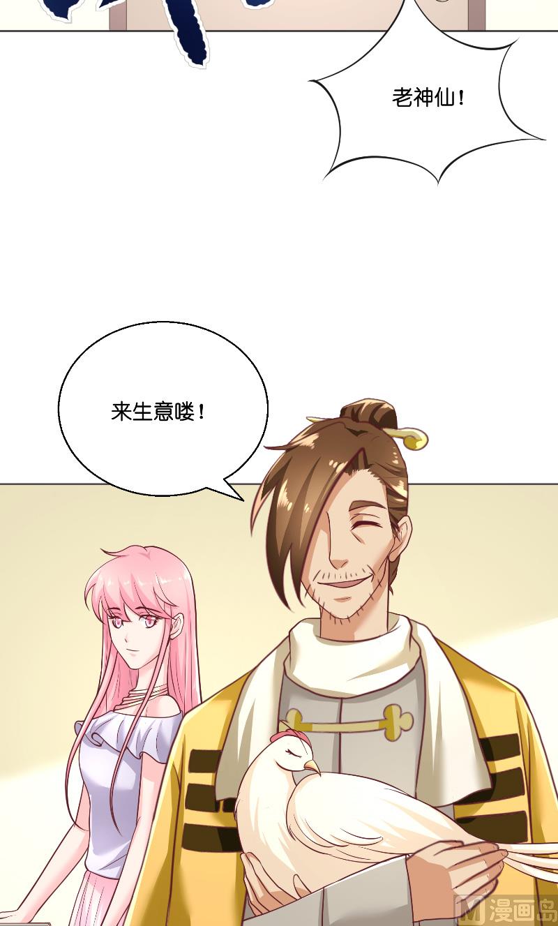 《水王的新娘》第56话 牲？ 第21页