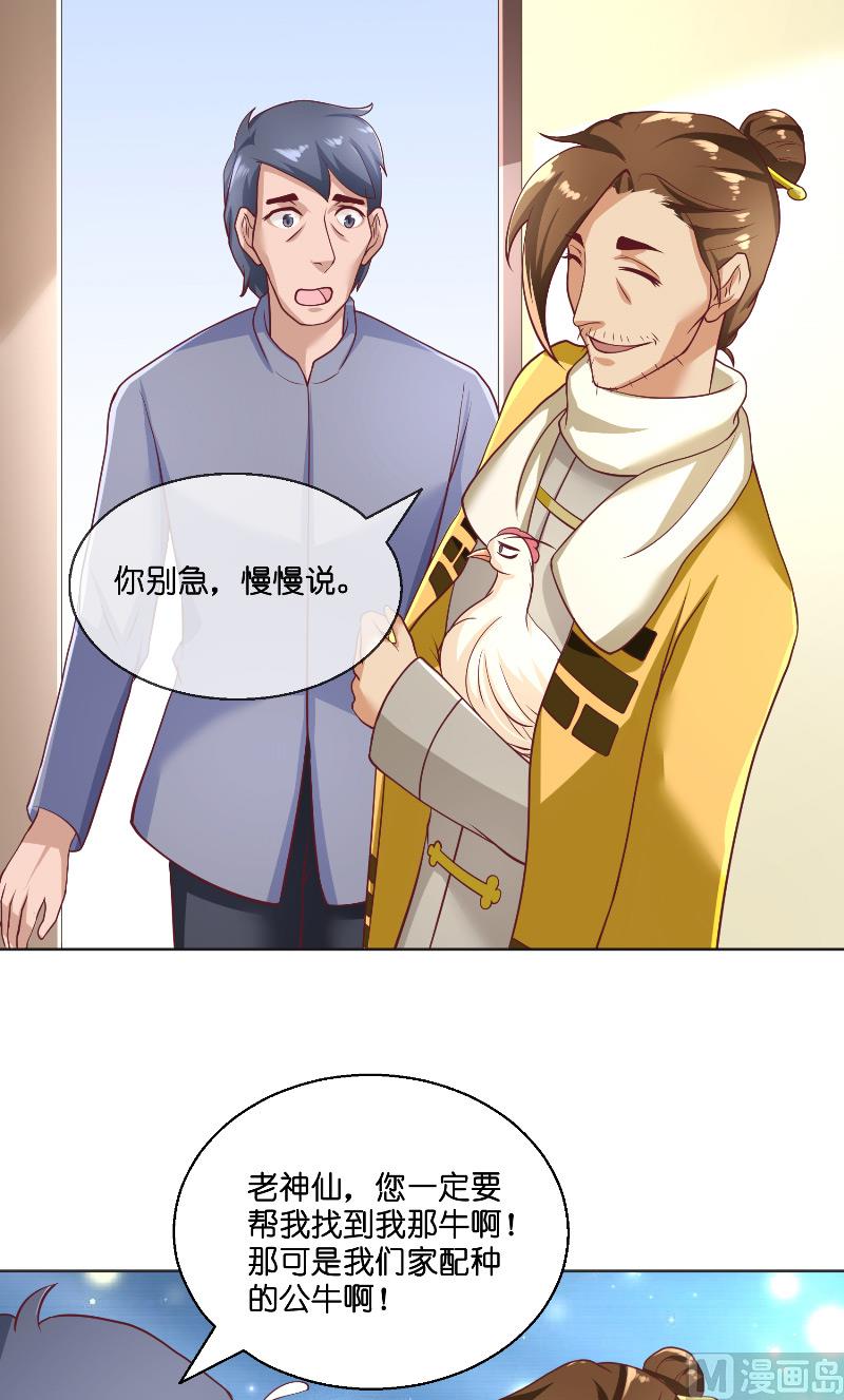 《水王的新娘》第56话 牲？ 第23页