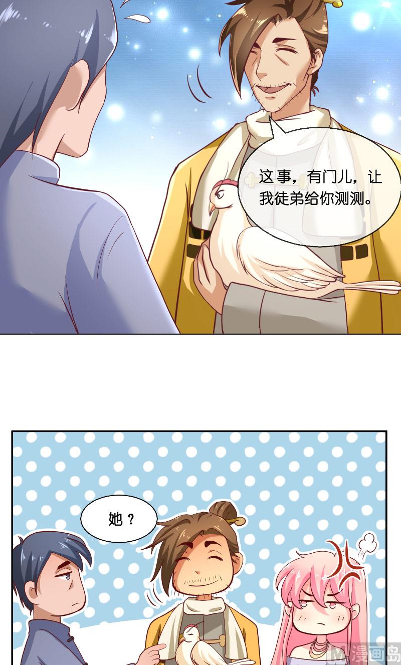 《水王的新娘》第56话 牲？ 第24页