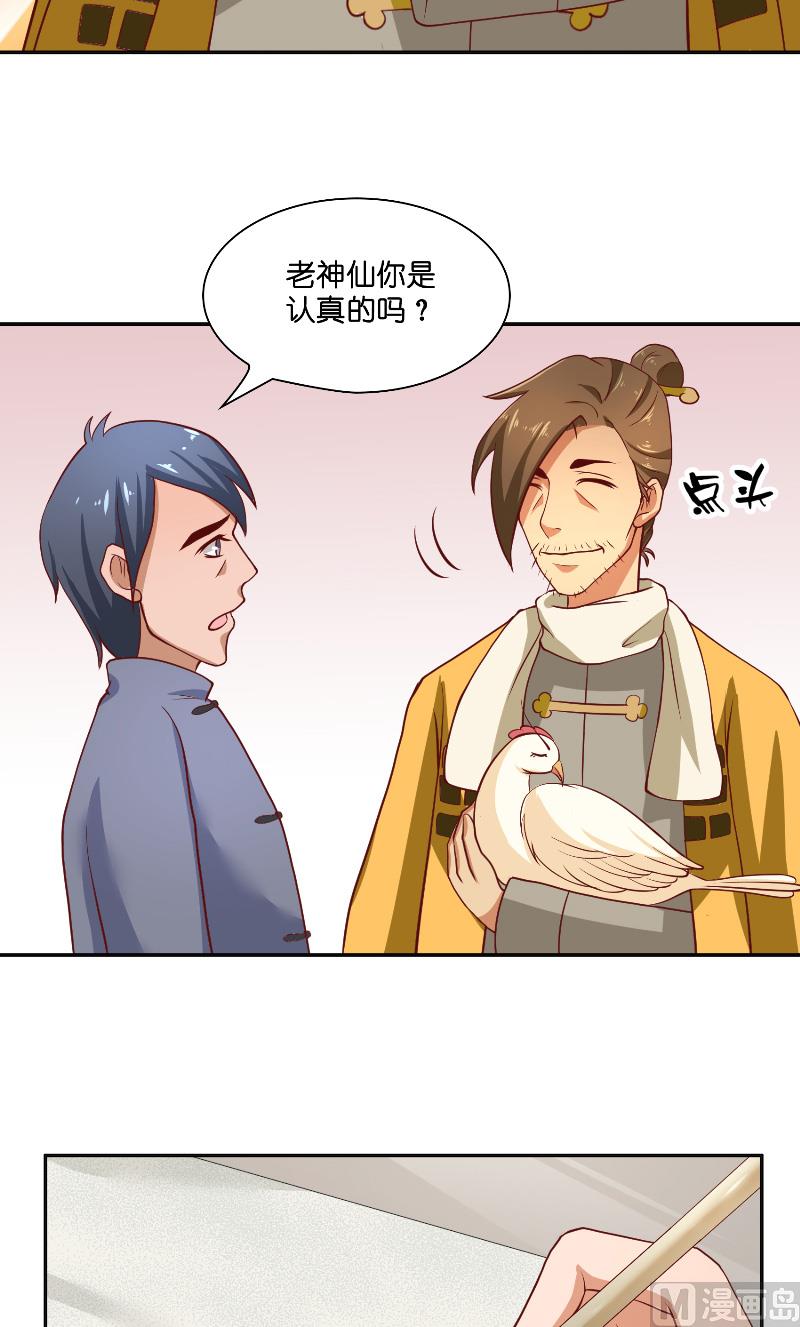 《水王的新娘》第56话 牲？ 第26页