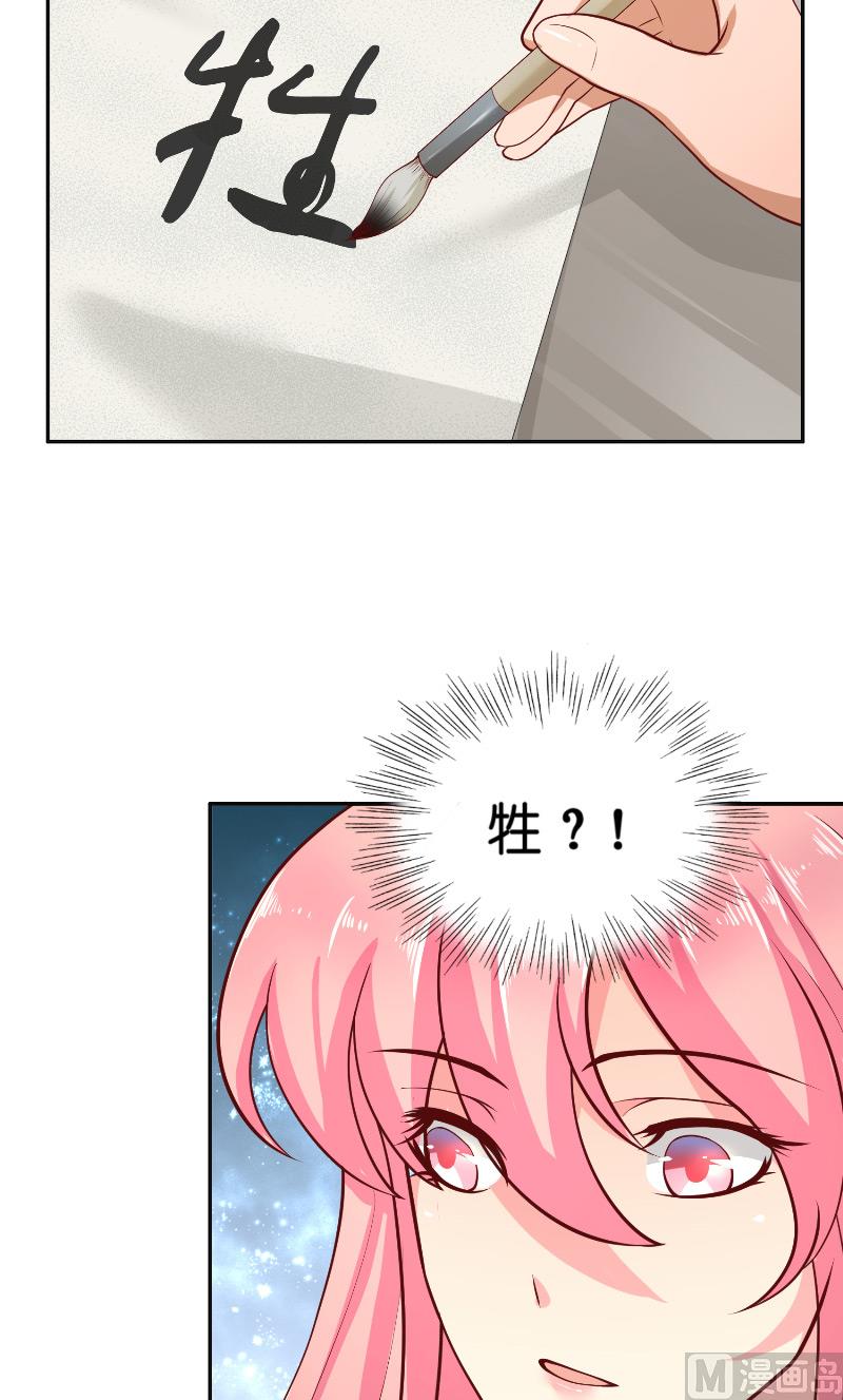 《水王的新娘》第56话 牲？ 第27页