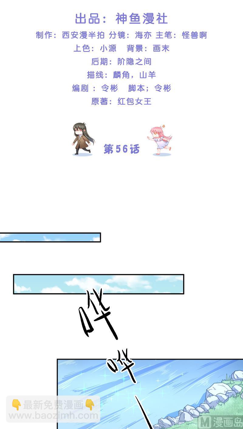 《水王的新娘》第56话 牲？ 第2页