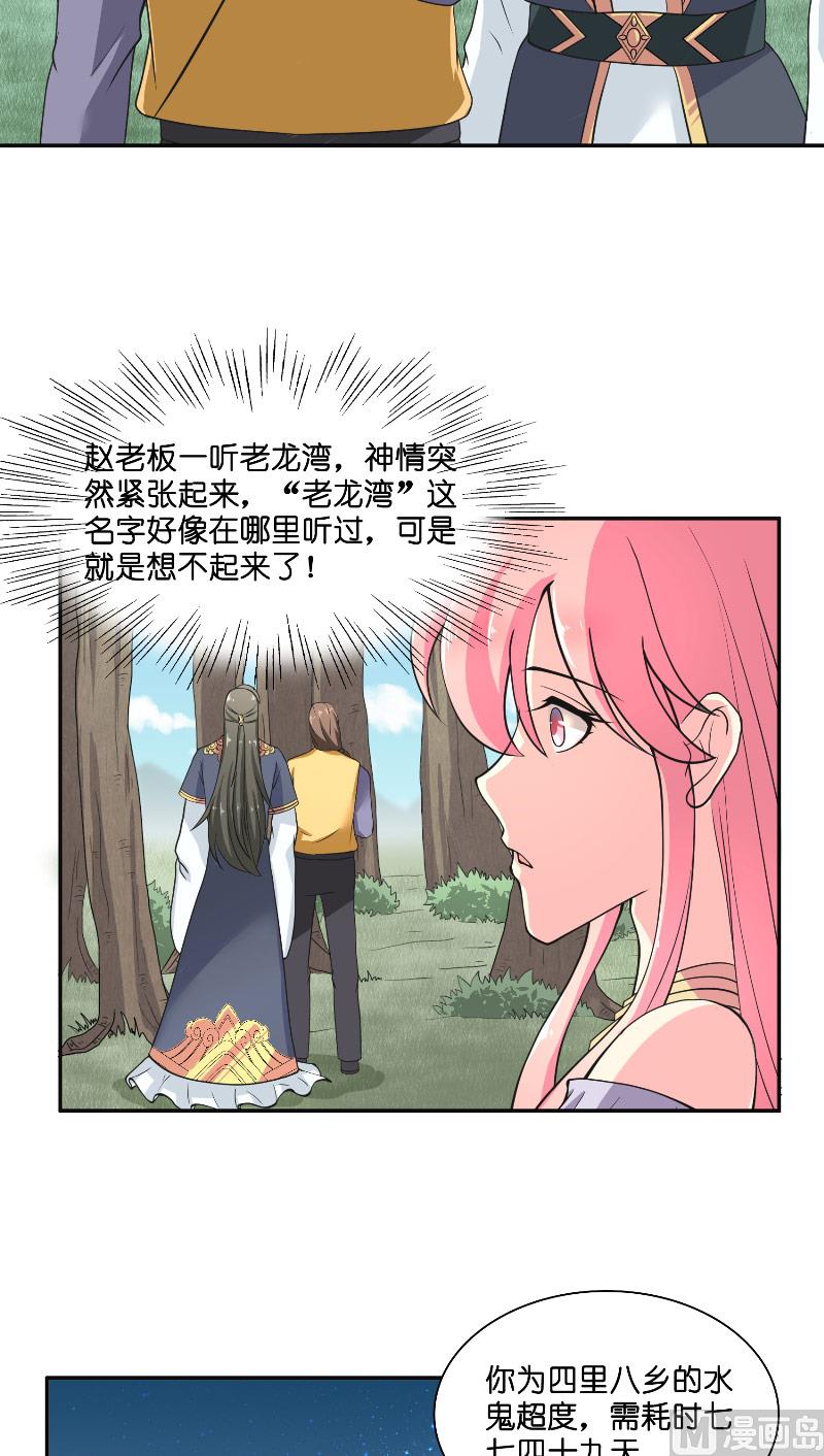 《水王的新娘》第56话 牲？ 第4页