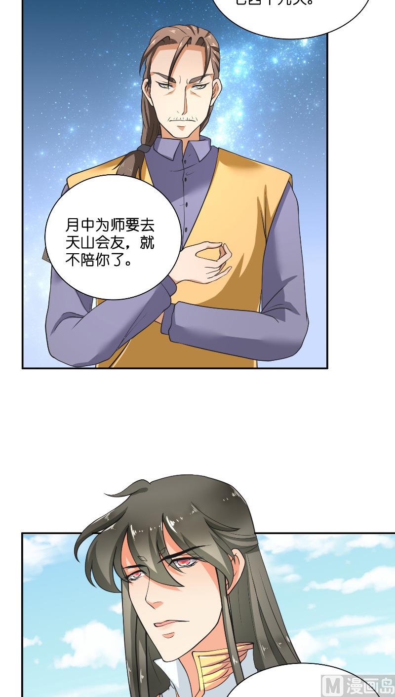 《水王的新娘》第56话 牲？ 第5页