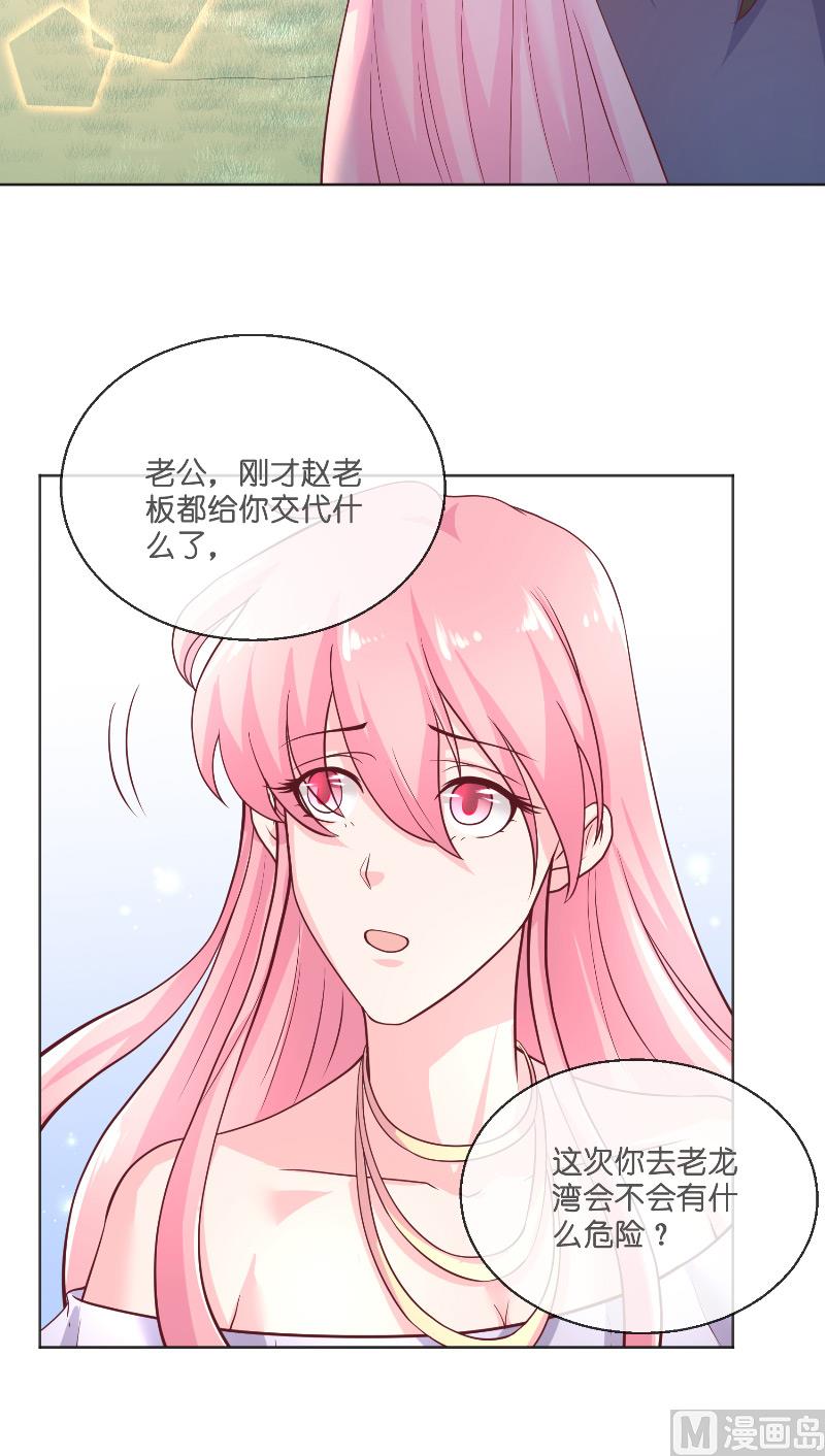 《水王的新娘》第56话 牲？ 第8页