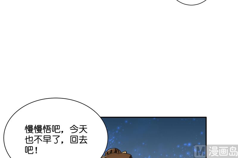 《水王的新娘》第53话 建庙 第41页