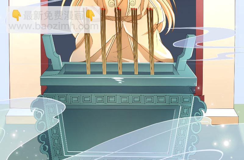 《水王的新娘》第54话 捣乱 第15页