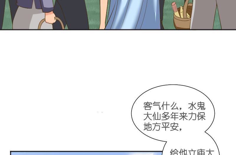 《水王的新娘》第54话 捣乱 第24页
