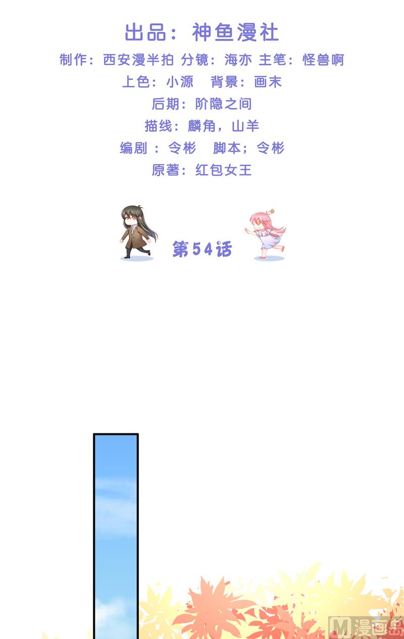 《水王的新娘》第54话 捣乱 第2页