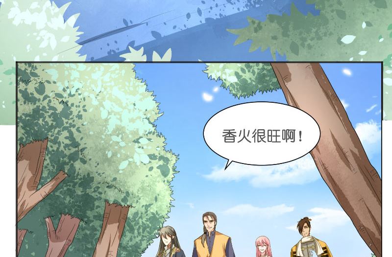 《水王的新娘》第54话 捣乱 第30页