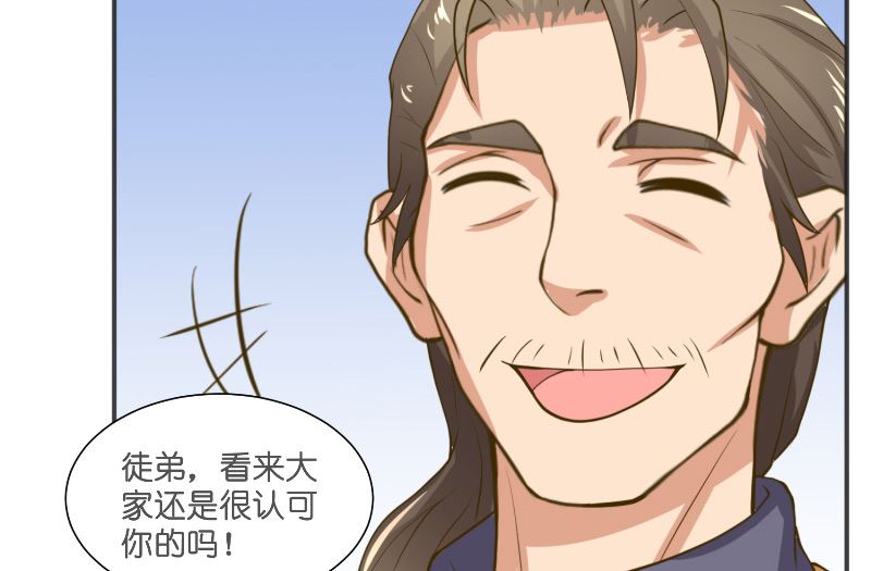 《水王的新娘》第54话 捣乱 第32页