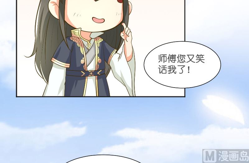 《水王的新娘》第54话 捣乱 第34页