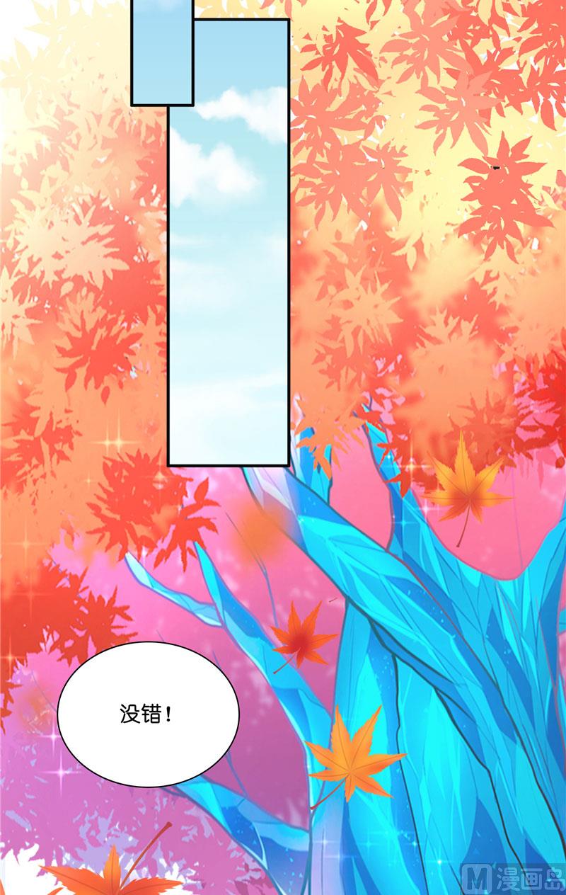 《水王的新娘》第54话 捣乱 第3页