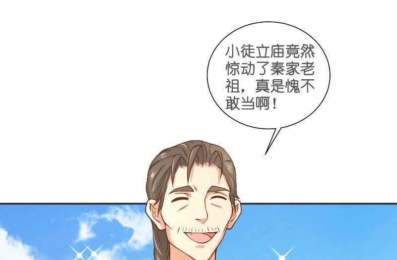 《水王的新娘》第54话 捣乱 第41页