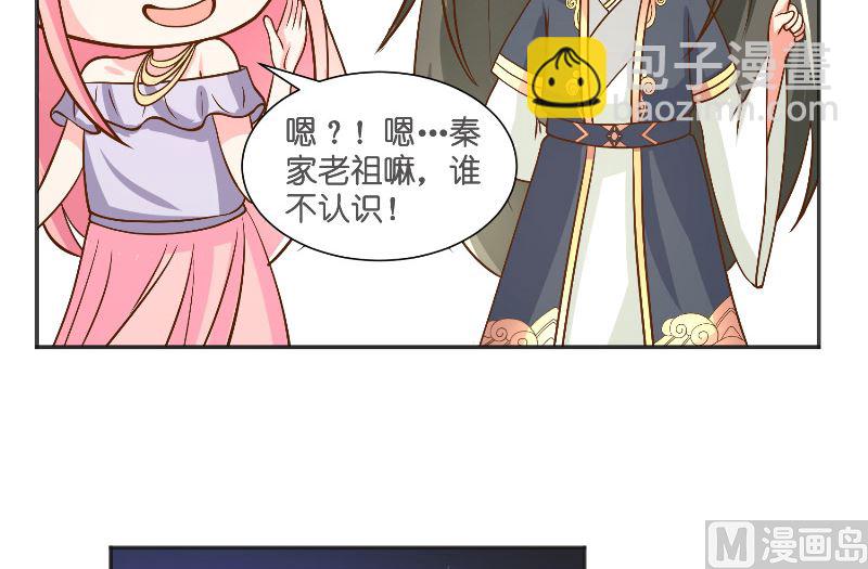 《水王的新娘》第54话 捣乱 第46页
