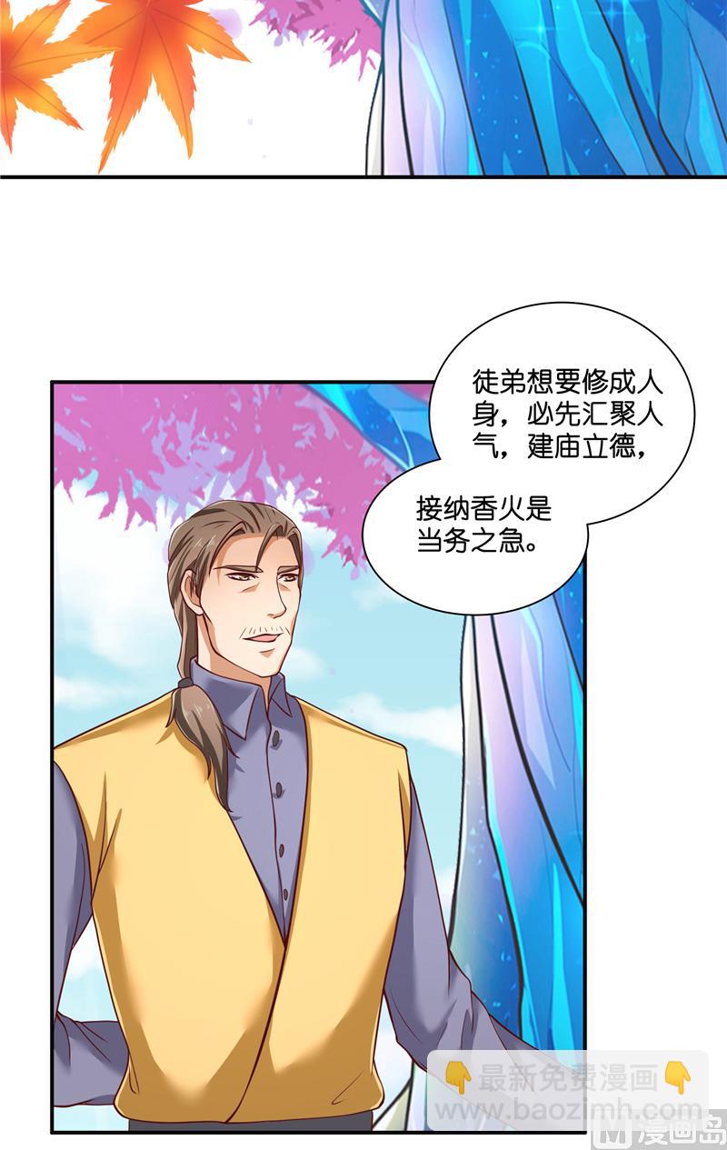 《水王的新娘》第54话 捣乱 第4页