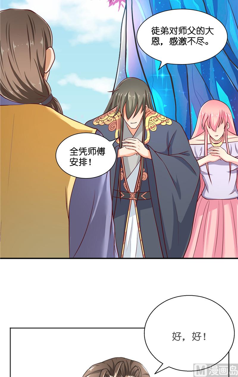 《水王的新娘》第54话 捣乱 第6页