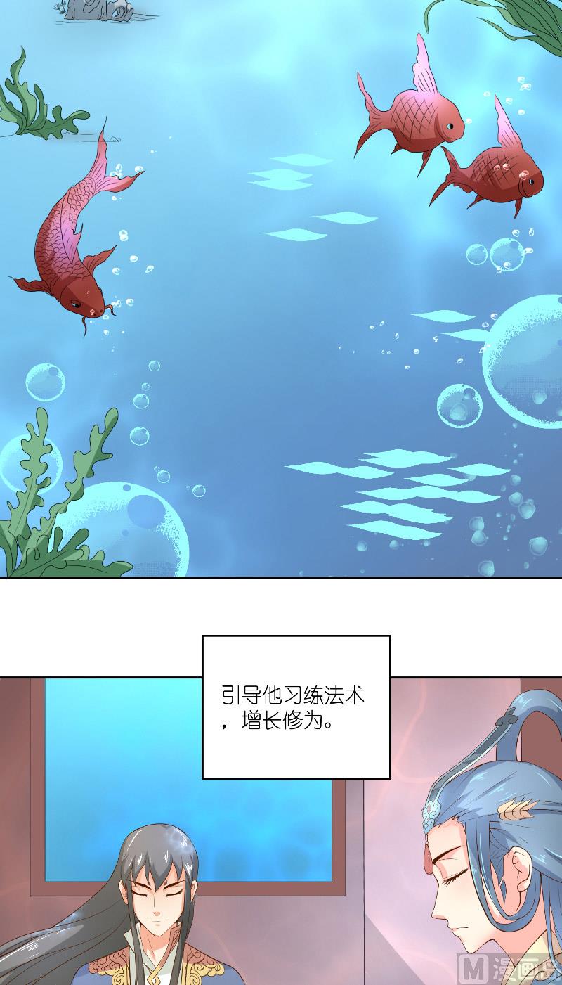 《水王的新娘》第60话 杀了龙王！ 第10页