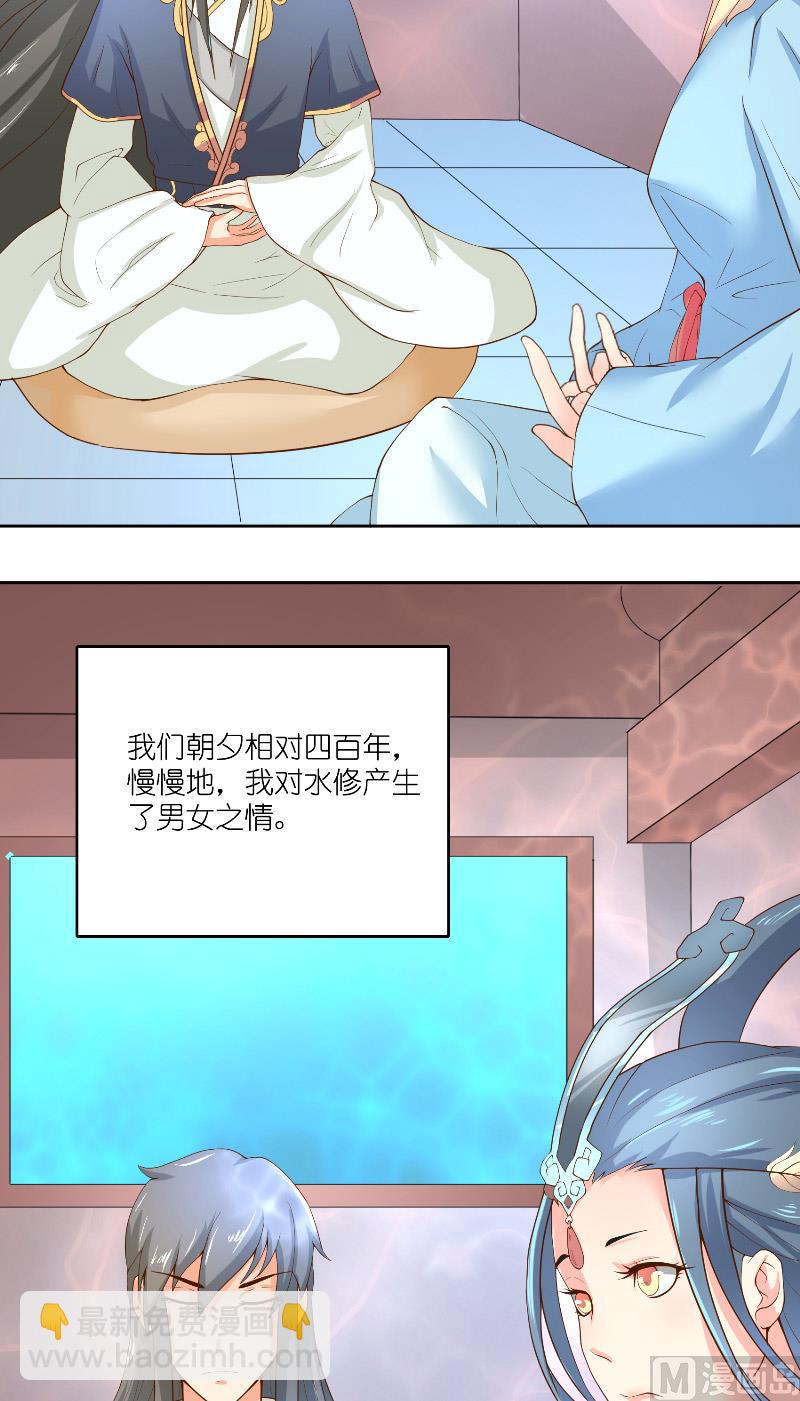 《水王的新娘》第60话 杀了龙王！ 第11页