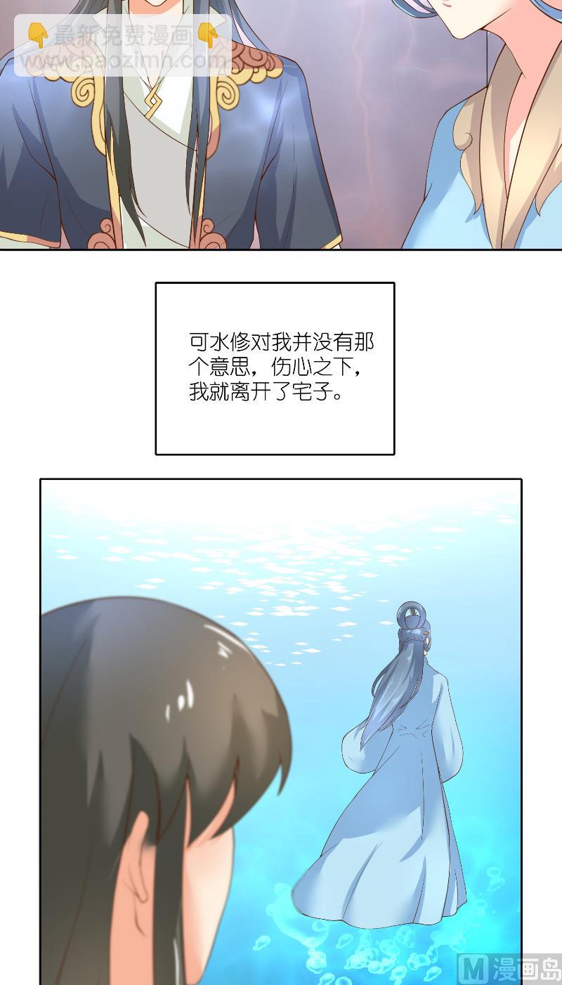 《水王的新娘》第60话 杀了龙王！ 第12页