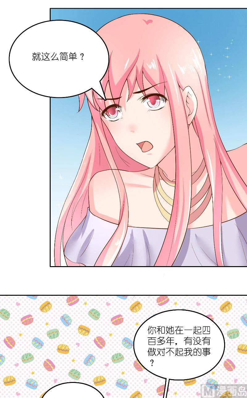 《水王的新娘》第60话 杀了龙王！ 第14页