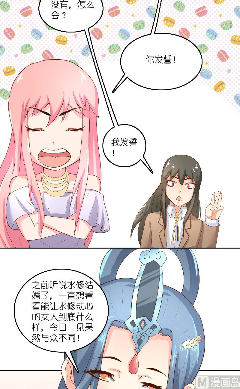 《水王的新娘》第60话 杀了龙王！ 第15页