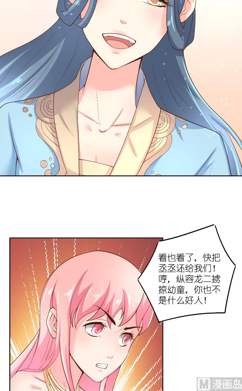 《水王的新娘》第60话 杀了龙王！ 第16页
