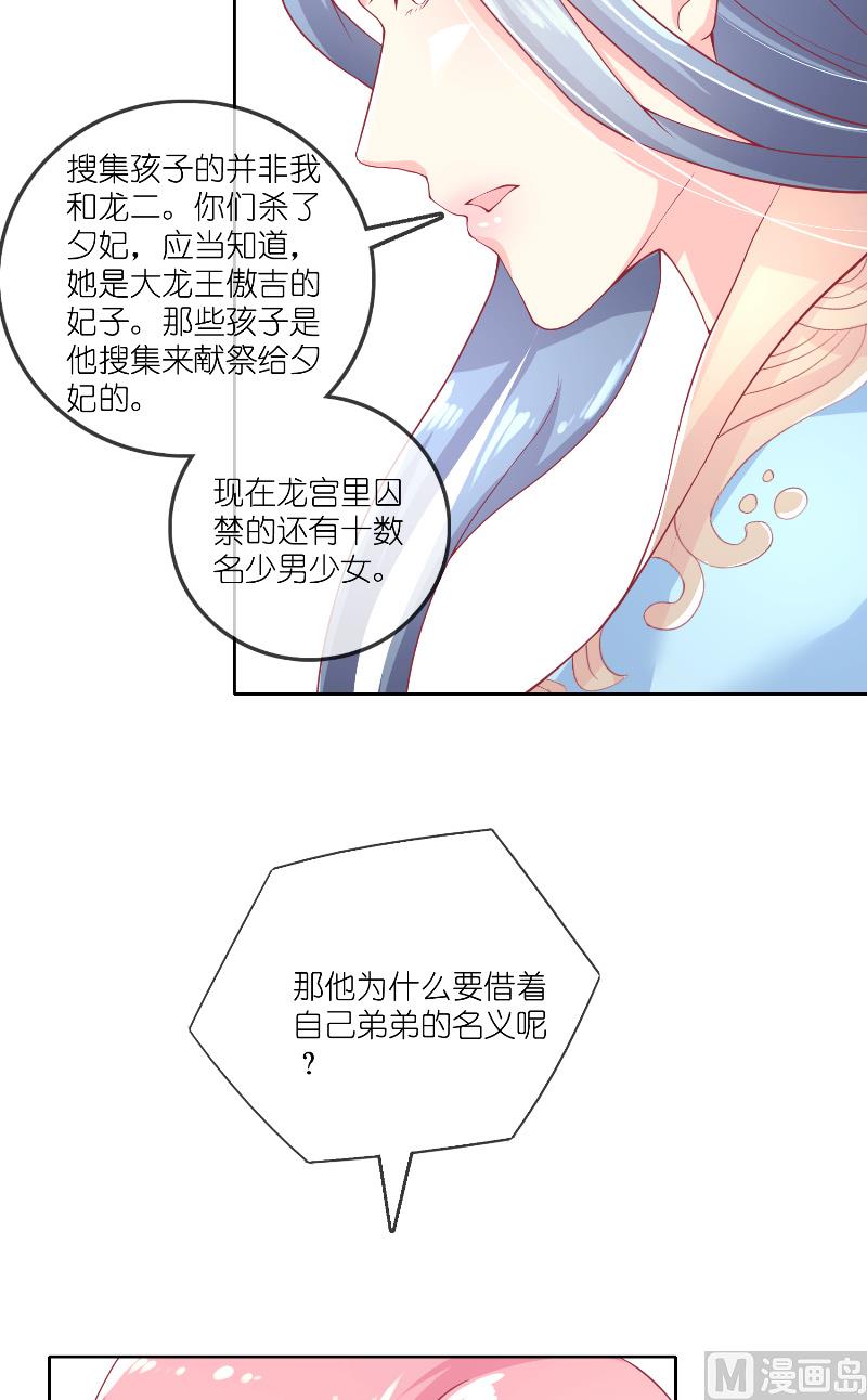 《水王的新娘》第60话 杀了龙王！ 第19页