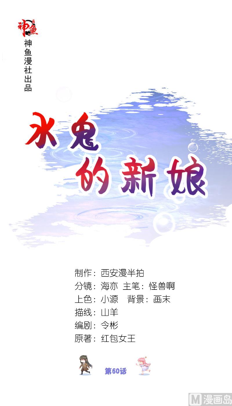 《水王的新娘》第60话 杀了龙王！ 第1页