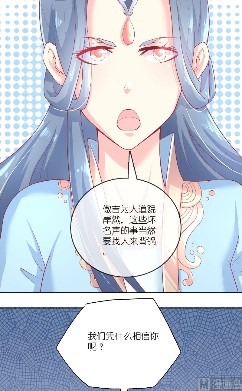 《水王的新娘》第60话 杀了龙王！ 第21页
