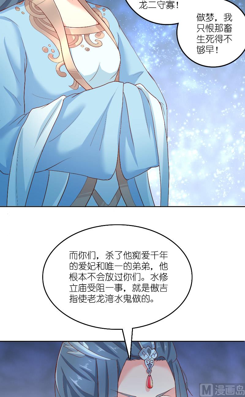 《水王的新娘》第60话 杀了龙王！ 第23页
