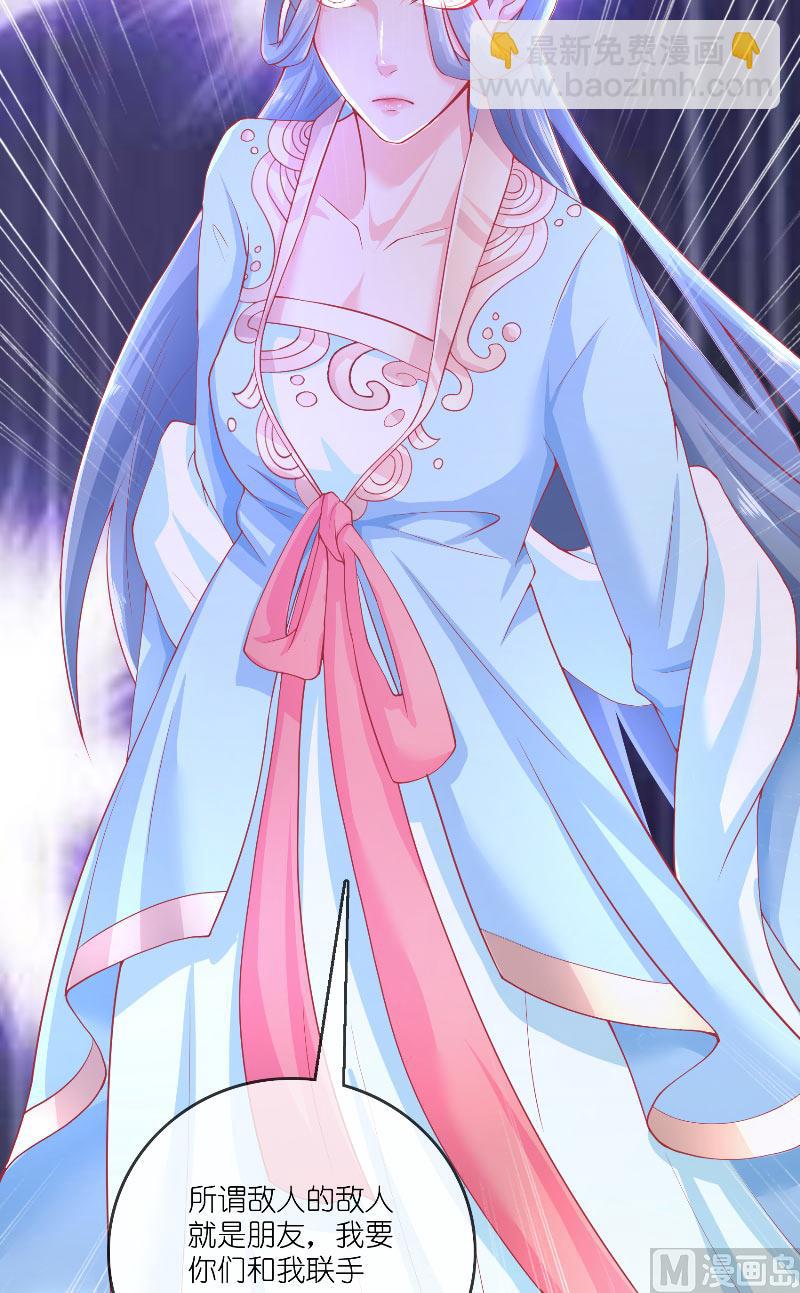 《水王的新娘》第60话 杀了龙王！ 第26页