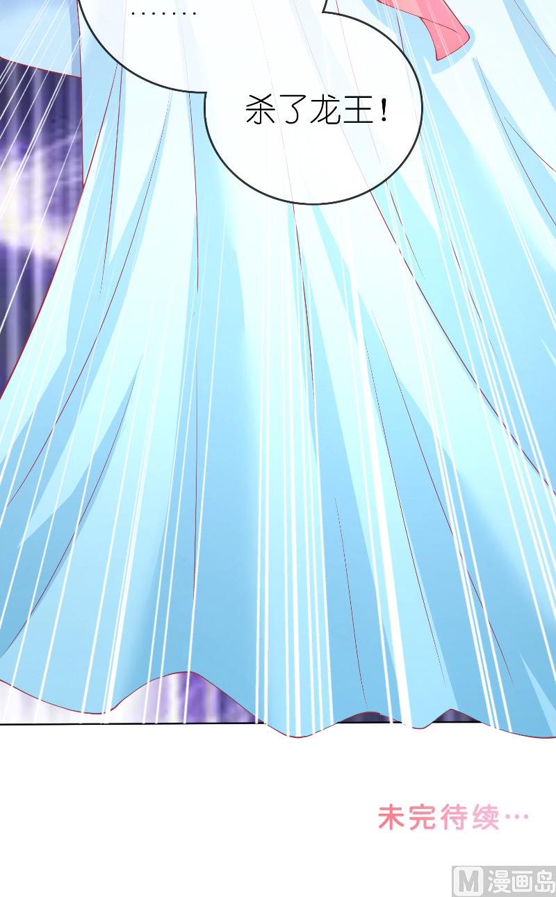 《水王的新娘》第60话 杀了龙王！ 第27页