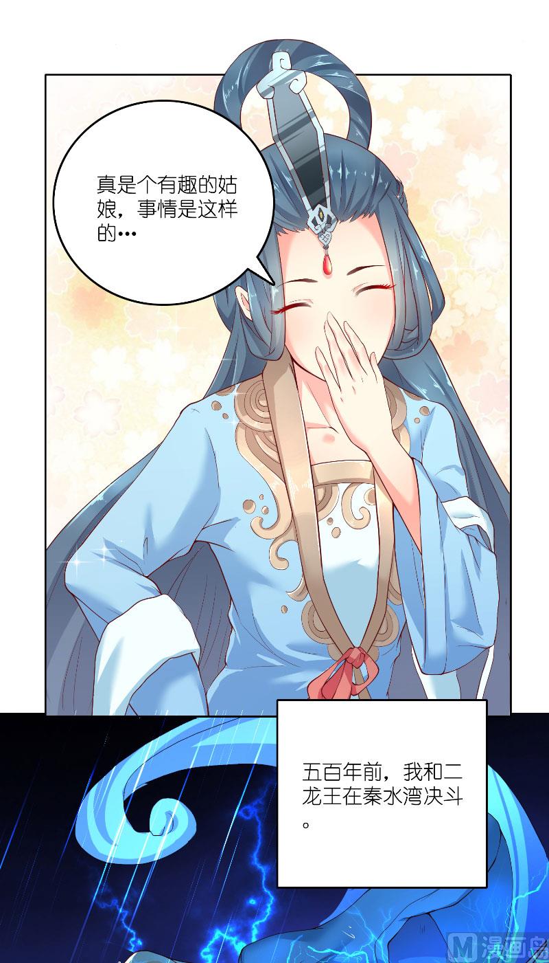 《水王的新娘》第60话 杀了龙王！ 第6页