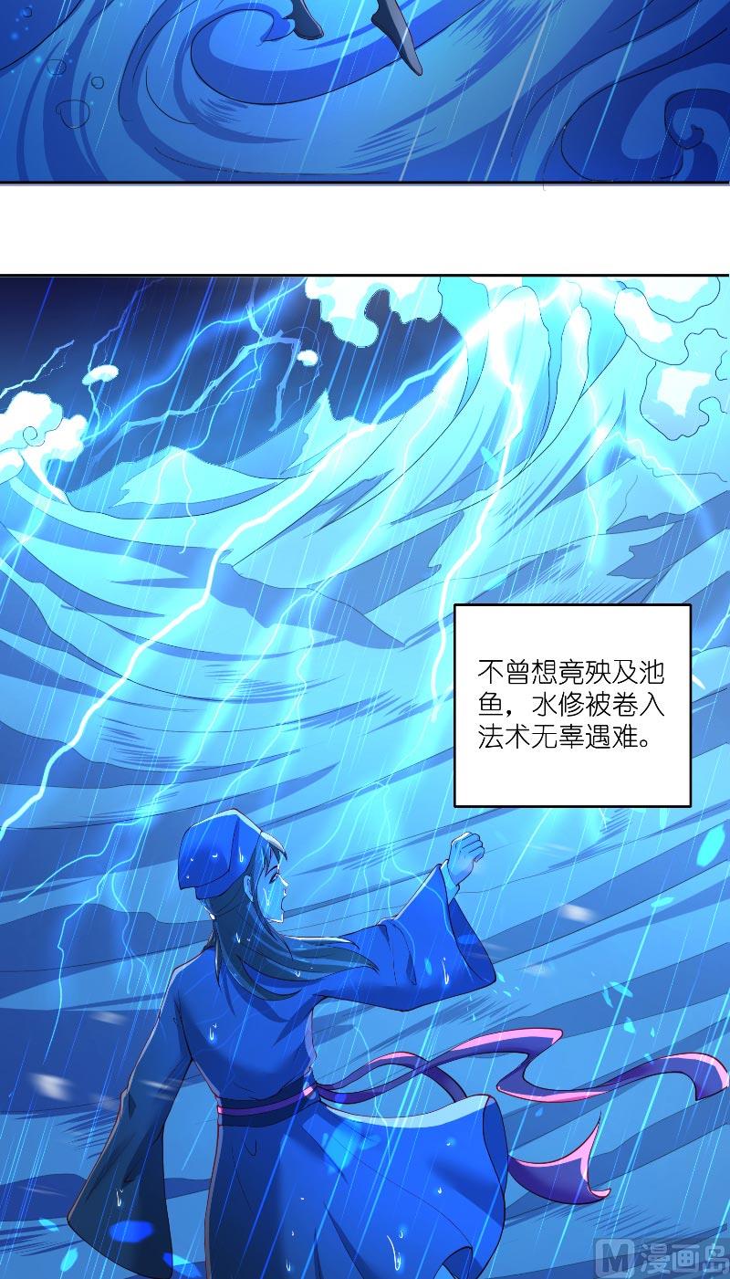 《水王的新娘》第60话 杀了龙王！ 第8页