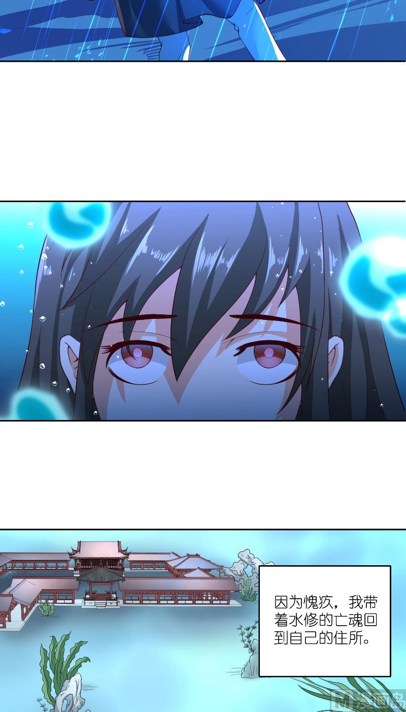 《水王的新娘》第60话 杀了龙王！ 第9页