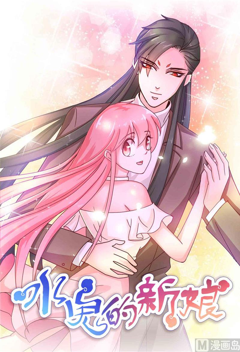 《水王的新娘》第58话 海神娘娘 第1页