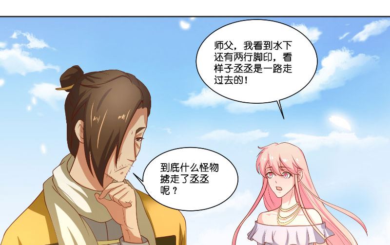《水王的新娘》第58话 海神娘娘 第36页