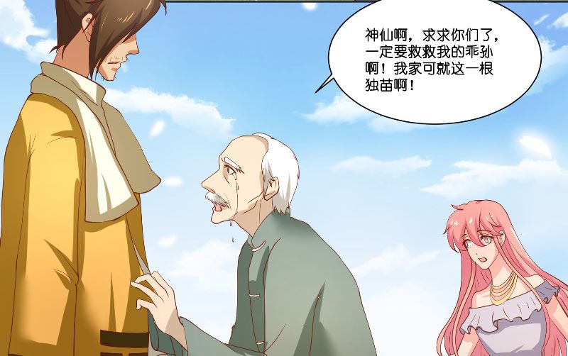 《水王的新娘》第58话 海神娘娘 第38页